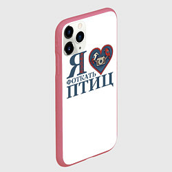 Чехол iPhone 11 Pro матовый Я люблю фоткать птиц, цвет: 3D-малиновый — фото 2