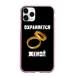 Чехол iPhone 11 Pro матовый Охраняется женой - муж, цвет: 3D-розовый