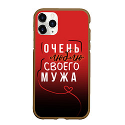 Чехол iPhone 11 Pro матовый Очень люблю своего мужа, цвет: 3D-коричневый