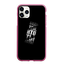 Чехол iPhone 11 Pro матовый Будь тем, кто ты есть, цвет: 3D-малиновый