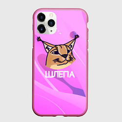 Чехол iPhone 11 Pro матовый Нарисованный Шлепа, цвет: 3D-малиновый