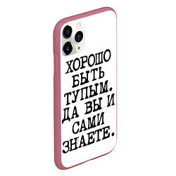 Чехол iPhone 11 Pro матовый Надпись печатными буквами: хорошо быть тупым ну вы, цвет: 3D-малиновый — фото 2