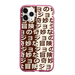 Чехол iPhone 11 Pro матовый Japan pattern, цвет: 3D-малиновый