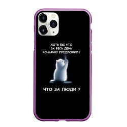 Чехол iPhone 11 Pro матовый Белый котик: хоть бы кто нибудь коньяку налил, цвет: 3D-фиолетовый