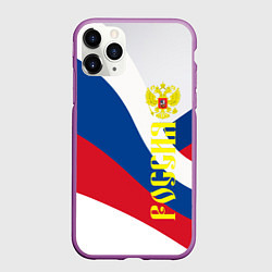 Чехол iPhone 11 Pro матовый Флаг России, паттерн, цвет: 3D-фиолетовый