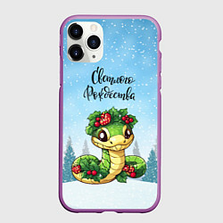 Чехол iPhone 11 Pro матовый Змейка - светлого рождества, цвет: 3D-фиолетовый