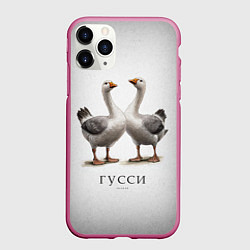 Чехол iPhone 11 Pro матовый Гусси - га га га, цвет: 3D-малиновый
