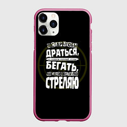 Чехол iPhone 11 Pro матовый Я хорошо стреляю, цвет: 3D-малиновый