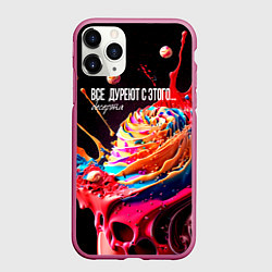 Чехол iPhone 11 Pro матовый Все дуреют с этого десерта, цвет: 3D-малиновый