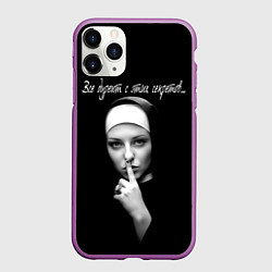 Чехол iPhone 11 Pro матовый Все дуреют с этих секретов, цвет: 3D-фиолетовый