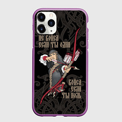 Чехол iPhone 11 Pro матовый Не бойся если ты один - бойся если ты ноль, цвет: 3D-фиолетовый