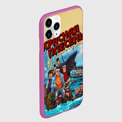 Чехол iPhone 11 Pro матовый Красная Плесень - Бульбец Титанику, цвет: 3D-фиолетовый — фото 2
