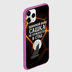 Чехол iPhone 11 Pro матовый Одинокий волк Сашка не нуждается в стае, цвет: 3D-фиолетовый — фото 2