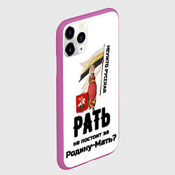 Чехол iPhone 11 Pro матовый Русская рать - девушка с флагом РИ на белом, цвет: 3D-фиолетовый — фото 2