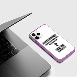 Чехол iPhone 11 Pro матовый Не убоюся зла узорный текст, цвет: 3D-фиолетовый — фото 2