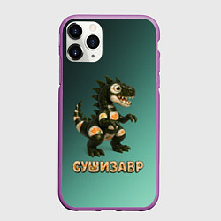 Чехол iPhone 11 Pro матовый Реалистичный Сушизавр, цвет: 3D-фиолетовый