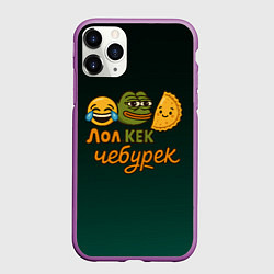 Чехол iPhone 11 Pro матовый Лол кек и чебурек лягушка Пепе, цвет: 3D-фиолетовый