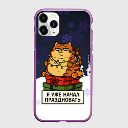 Чехол iPhone 11 Pro матовый Я уже начал праздновать - рыжий кот, цвет: 3D-фиолетовый