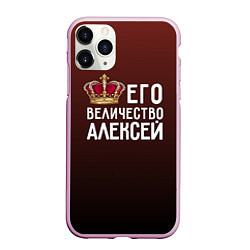 Чехол iPhone 11 Pro матовый Его величество Алексей, цвет: 3D-розовый