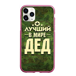 Чехол iPhone 11 Pro матовый Лучший в мире дед, цвет: 3D-малиновый