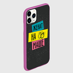 Чехол iPhone 11 Pro матовый Жена Маша, цвет: 3D-фиолетовый — фото 2