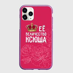 Чехол iPhone 11 Pro матовый Её величество Ксюша, цвет: 3D-фиолетовый