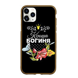 Чехол iPhone 11 Pro матовый Богиня Ксюша, цвет: 3D-коричневый
