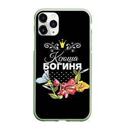 Чехол iPhone 11 Pro матовый Богиня Ксюша, цвет: 3D-салатовый
