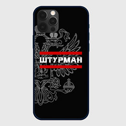 Чехол для iPhone 12 Pro Max Штурман: герб РФ, цвет: 3D-черный