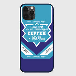 Чехол для iPhone 12 Pro Max Сергей сладкий, цвет: 3D-черный
