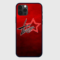 Чехол для iPhone 12 Pro Max Победа ВОВ, цвет: 3D-черный