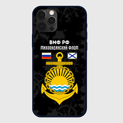 Чехол для iPhone 12 Pro Max Тихоокеанский флот ВМФ России, цвет: 3D-черный