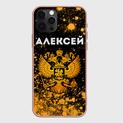 Чехол для iPhone 12 Pro Max Имя Алексей и зологой герб РФ, цвет: 3D-светло-розовый