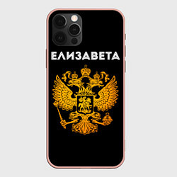 Чехол для iPhone 12 Pro Max Имя Елизавета и зологой герб РФ, цвет: 3D-светло-розовый