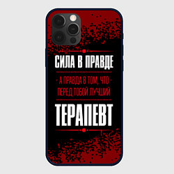 Чехол для iPhone 12 Pro Max Надпись: сила в правде, а правда в том, что перед, цвет: 3D-черный