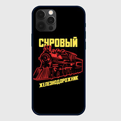 Чехол для iPhone 12 Pro Max Суровый железнодорожник, цвет: 3D-черный