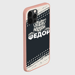 Чехол для iPhone 12 Pro Max Федор зубастый волк, цвет: 3D-светло-розовый — фото 2