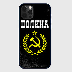 Чехол для iPhone 12 Pro Max Полина и желтый символ СССР со звездой, цвет: 3D-черный