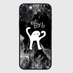 Чехол для iPhone 12 Pro Max Ъуъ съука - пламя, цвет: 3D-черный