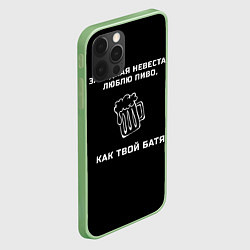 Чехол для iPhone 12 Pro Max Завидная невеста - люблю пиво как твой батя, цвет: 3D-салатовый — фото 2