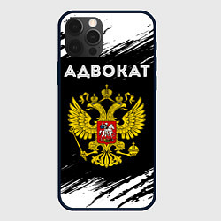 Чехол для iPhone 12 Pro Max Адвокат из России и герб РФ, цвет: 3D-черный