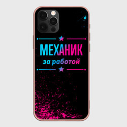 Чехол для iPhone 12 Pro Max Механик за работой - неоновый градиент, цвет: 3D-светло-розовый