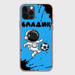 Чехол для iPhone 12 Pro Max Владик космонавт футболист, цвет: 3D-светло-розовый