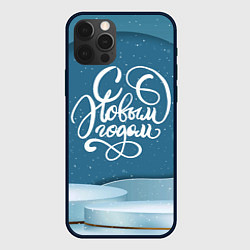 Чехол для iPhone 12 Pro Max Надпись - с Новым Годом!, цвет: 3D-черный