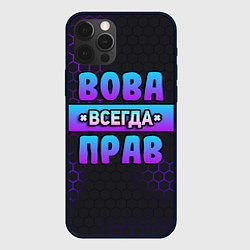 Чехол для iPhone 12 Pro Max Вова всегда прав - неоновые соты, цвет: 3D-черный