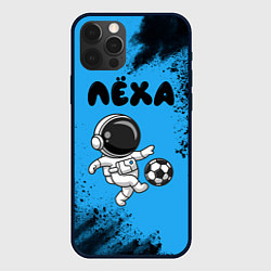 Чехол для iPhone 12 Pro Max Лёха космонавт футболист, цвет: 3D-черный