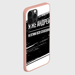 Чехол для iPhone 12 Pro Max Я же Андрей и этим всё сказано: на темном, цвет: 3D-светло-розовый — фото 2