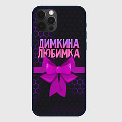 Чехол для iPhone 12 Pro Max Димкина любимка - соты, цвет: 3D-черный