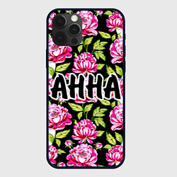 Чехол для iPhone 12 Pro Max Анна в цветах, цвет: 3D-черный
