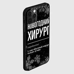 Чехол для iPhone 12 Pro Max Новогодний хирург на темном фоне, цвет: 3D-черный — фото 2
